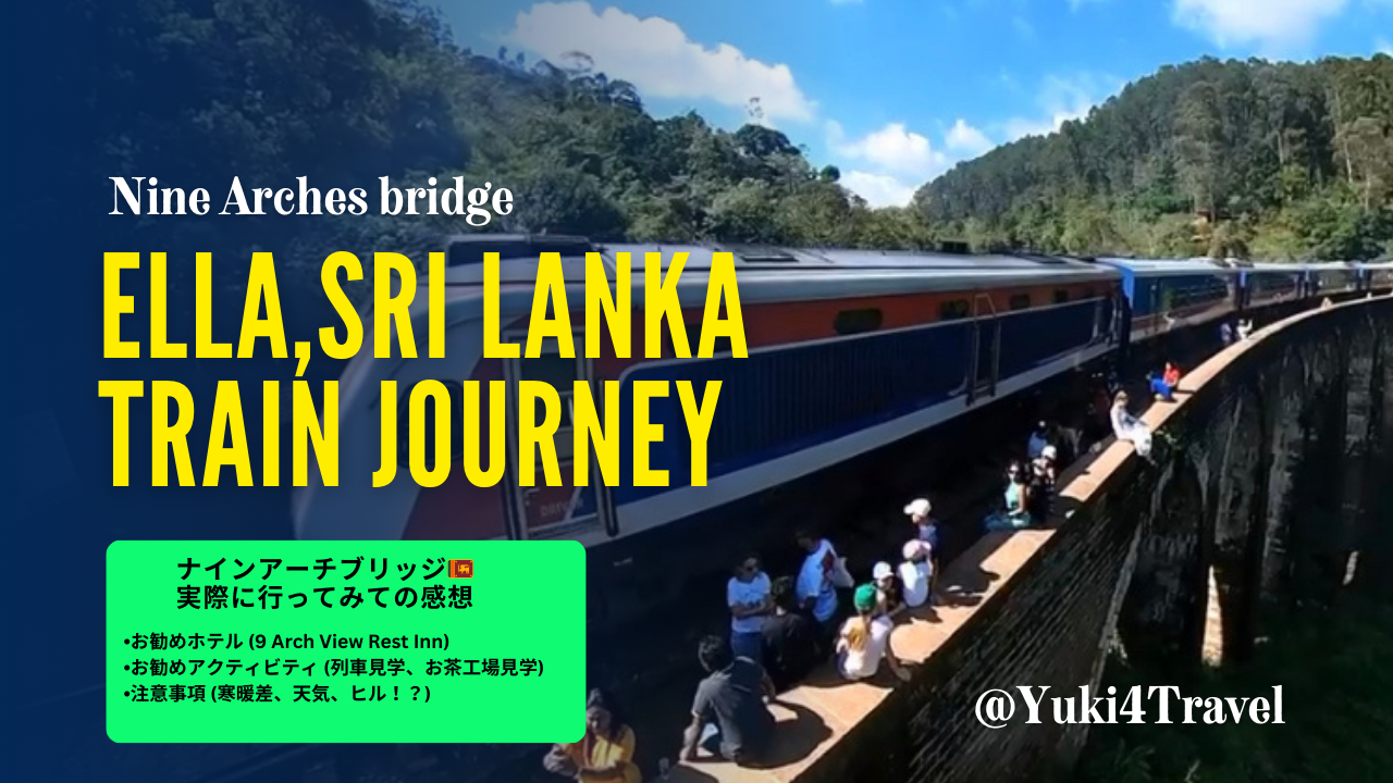 【エッラ観光】ナインアーチブリッジ🇱🇰