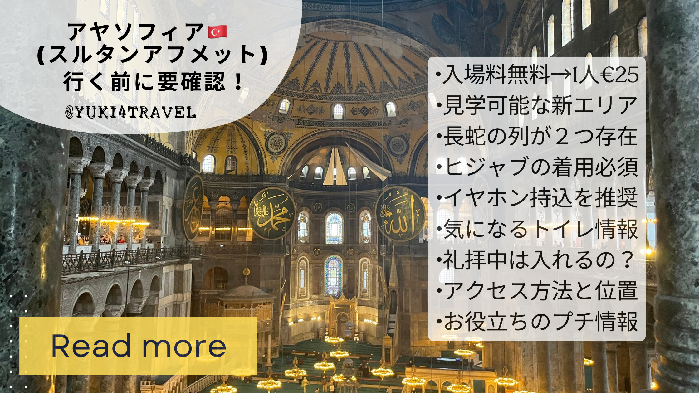 要確認!!🇹🇷🕌アヤソフィア【役立情報】